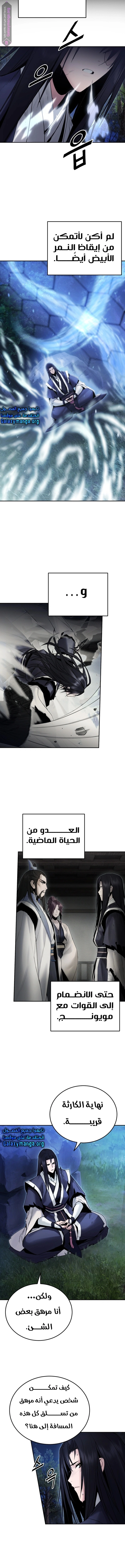 Dark and Light Martial Emperor الفصل 42 — صفحة 9