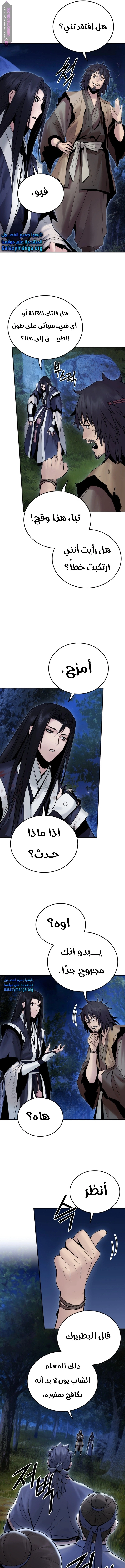 Dark and Light Martial Emperor الفصل 42 — صفحة 10