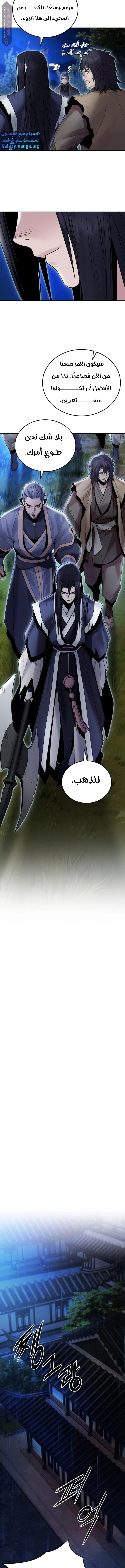 Dark and Light Martial Emperor الفصل 42 — صفحة 12