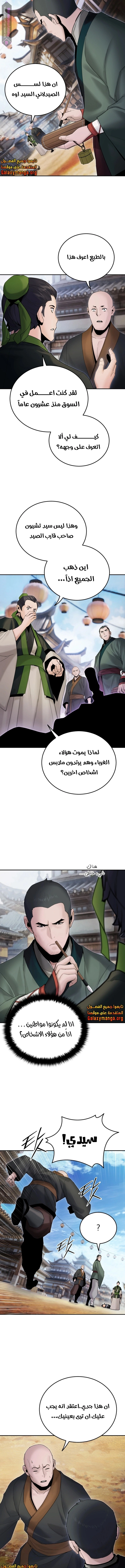 Dark and Light Martial Emperor الفصل 43 — صفحة 6