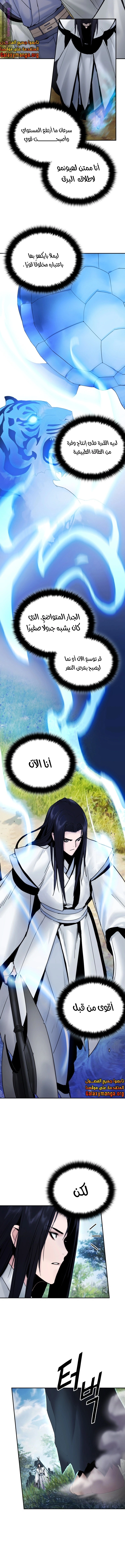 Dark and Light Martial Emperor الفصل 44 — صفحة 4