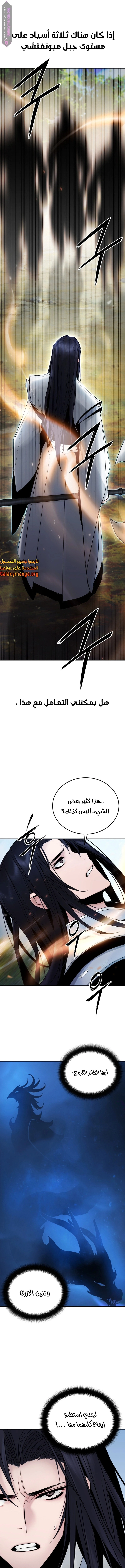 Dark and Light Martial Emperor الفصل 44 — صفحة 5