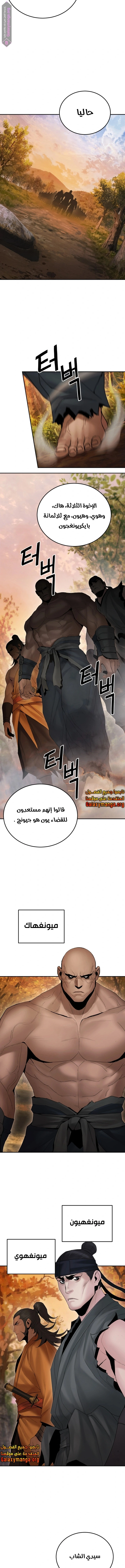 Dark and Light Martial Emperor الفصل 44 — صفحة 10