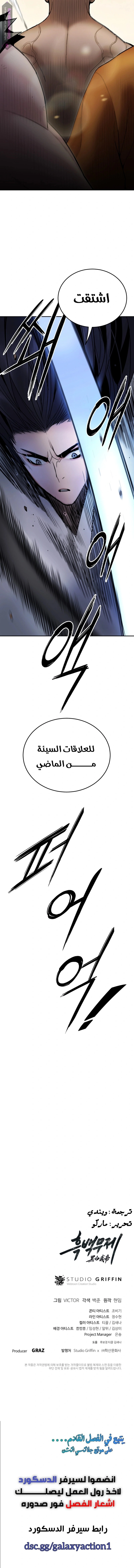 Dark and Light Martial Emperor الفصل 44 — صفحة 17