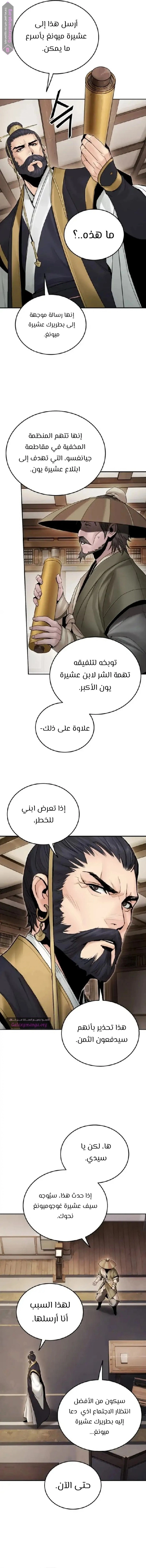 Dark and Light Martial Emperor الفصل 45 — صفحة 2
