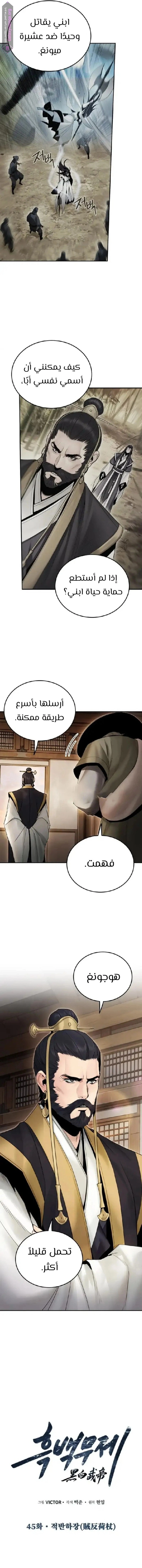 Dark and Light Martial Emperor الفصل 45 — صفحة 3