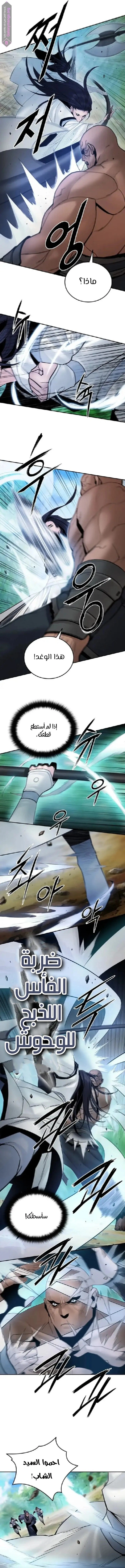Dark and Light Martial Emperor الفصل 45 — صفحة 5