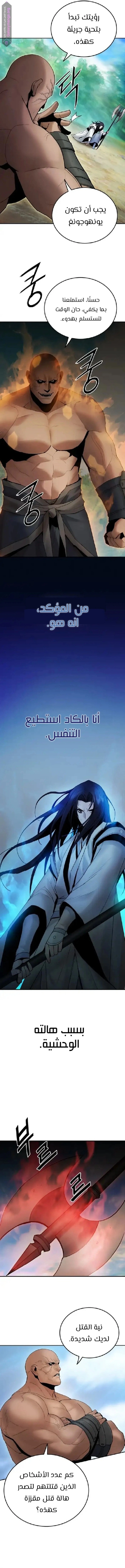 Dark and Light Martial Emperor الفصل 45 — صفحة 8