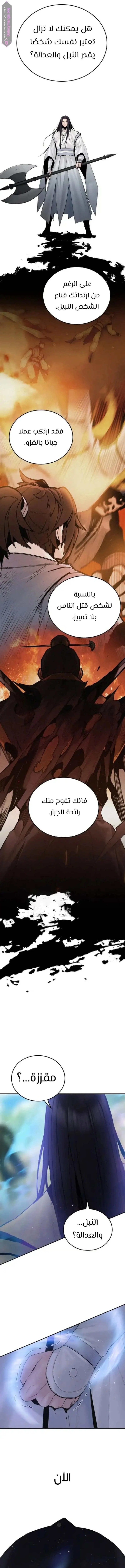 Dark and Light Martial Emperor الفصل 45 — صفحة 9