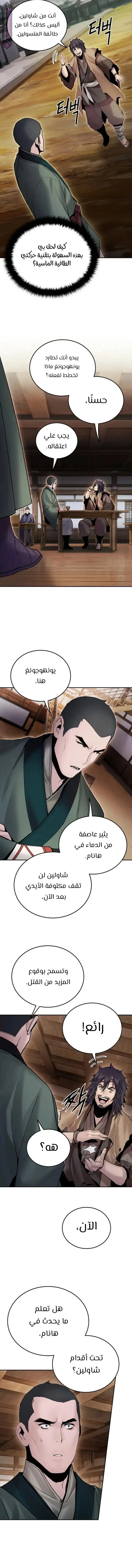 Dark and Light Martial Emperor الفصل 45 — صفحة 13