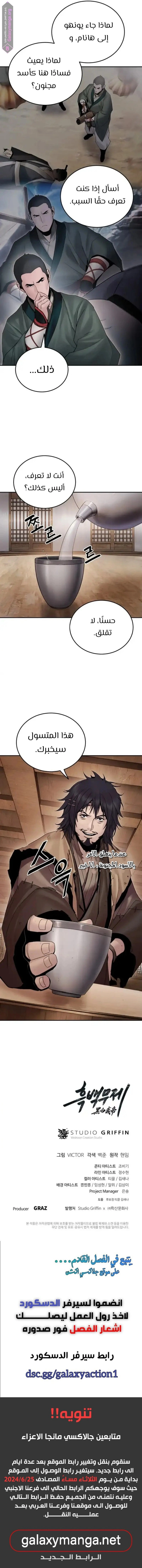 Dark and Light Martial Emperor الفصل 45 — صفحة 14