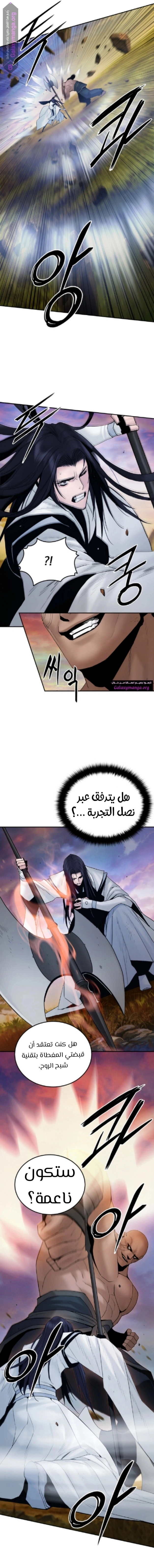 Dark and Light Martial Emperor الفصل 46 — صفحة 4