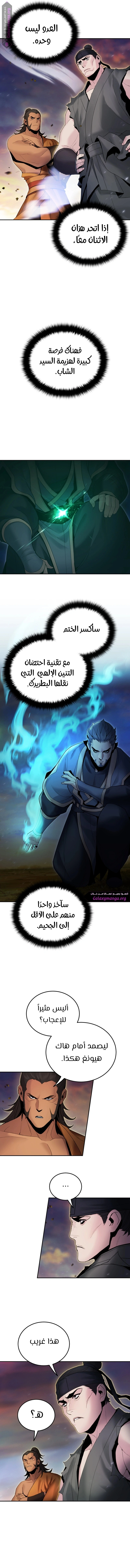 Dark and Light Martial Emperor الفصل 46 — صفحة 6