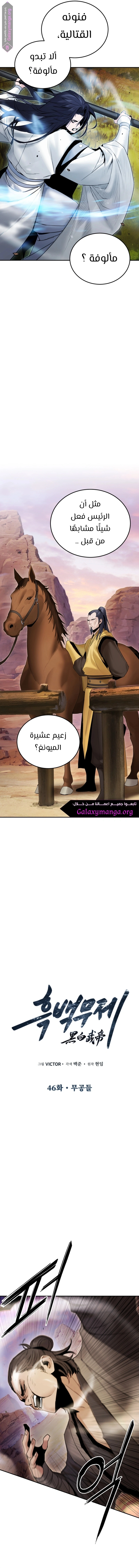 Dark and Light Martial Emperor الفصل 46 — صفحة 7