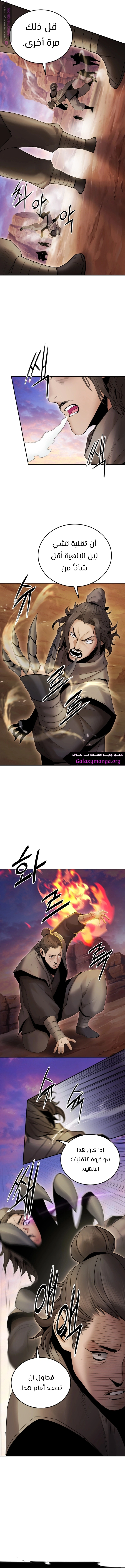 Dark and Light Martial Emperor الفصل 46 — صفحة 8