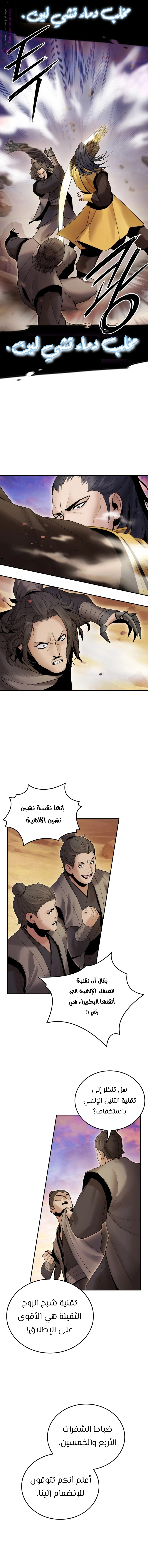 Dark and Light Martial Emperor الفصل 46 — صفحة 9