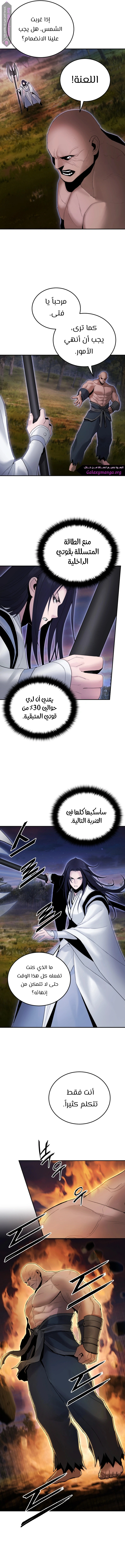 Dark and Light Martial Emperor الفصل 46 — صفحة 11
