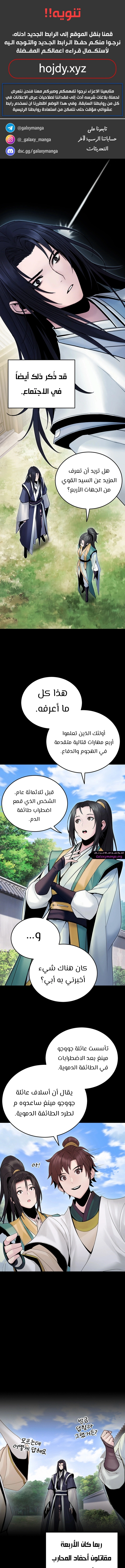 Dark and Light Martial Emperor الفصل 47 — صفحة 1