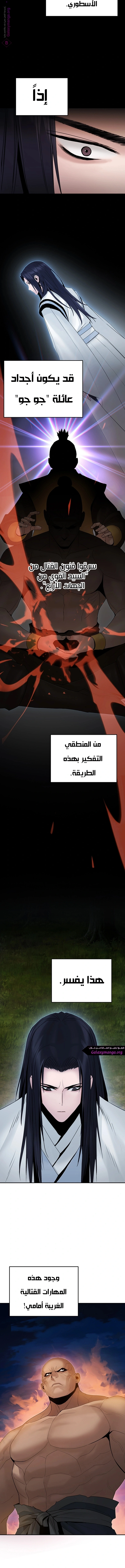 Dark and Light Martial Emperor الفصل 47 — صفحة 2