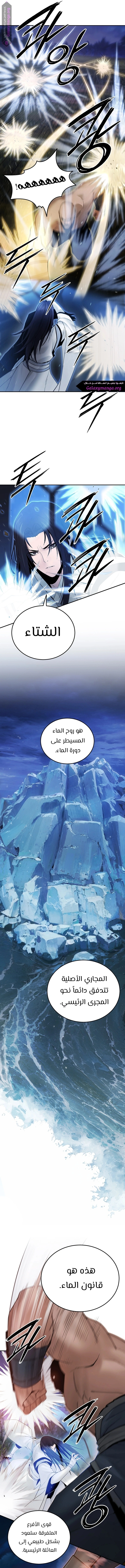 Dark and Light Martial Emperor الفصل 47 — صفحة 7