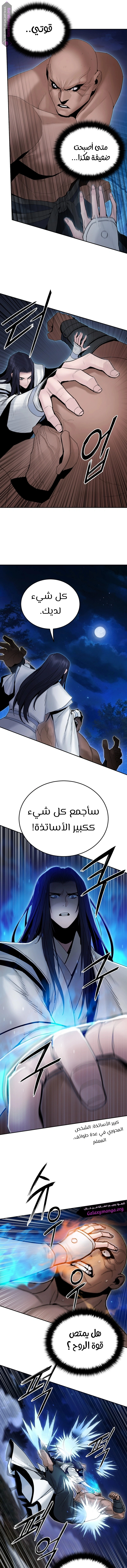 Dark and Light Martial Emperor الفصل 47 — صفحة 9