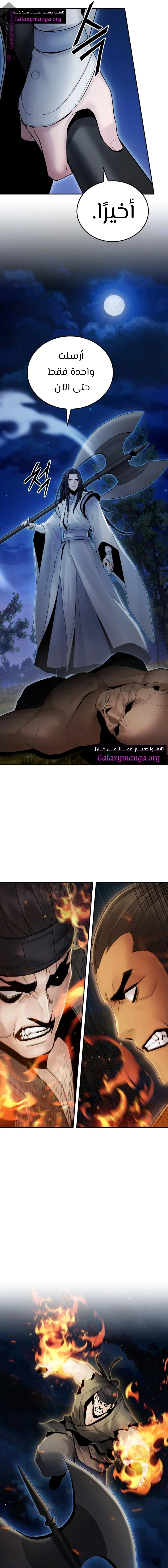 Dark and Light Martial Emperor الفصل 47 — صفحة 11