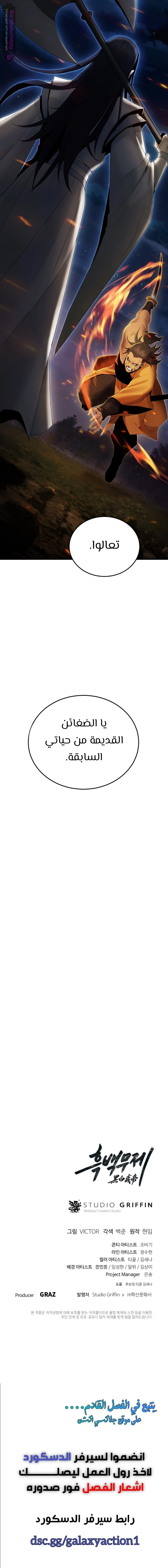 Dark and Light Martial Emperor الفصل 47 — صفحة 12