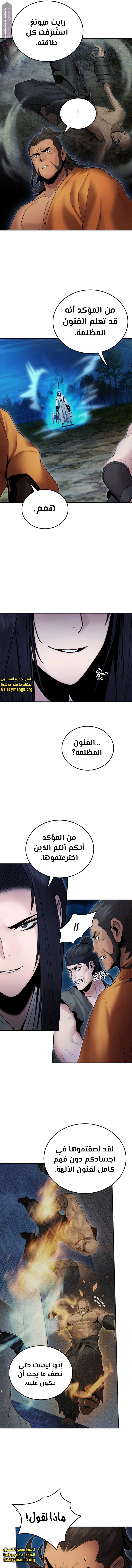 Dark and Light Martial Emperor الفصل 48 — صفحة 6