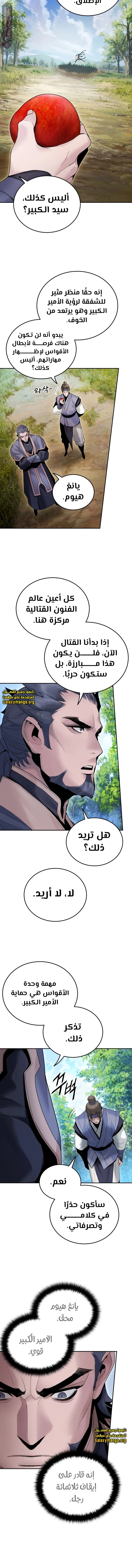 Dark and Light Martial Emperor الفصل 48 — صفحة 10