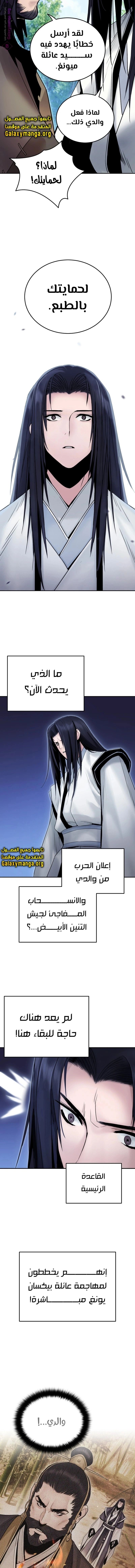 Dark and Light Martial Emperor الفصل 48 — صفحة 13