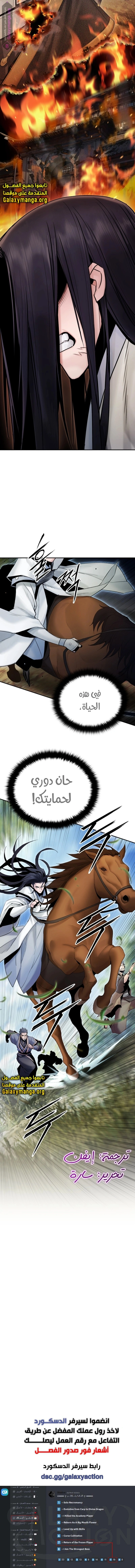 Dark and Light Martial Emperor الفصل 48 — صفحة 14