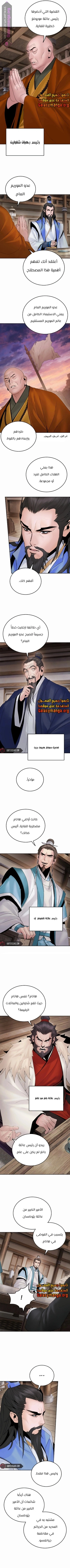 Dark and Light Martial Emperor الفصل 49 — صفحة 2