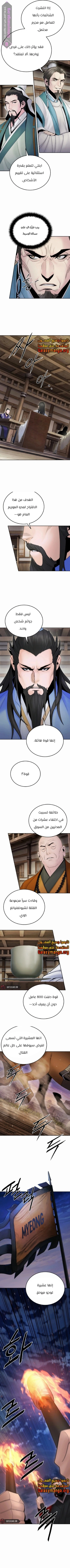 Dark and Light Martial Emperor الفصل 49 — صفحة 4