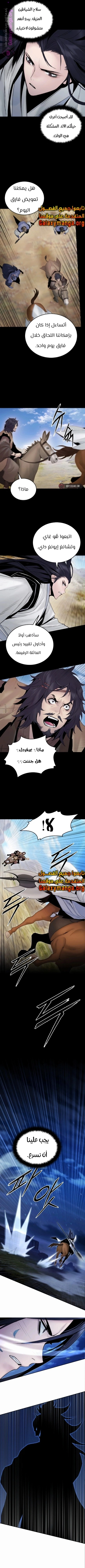 Dark and Light Martial Emperor الفصل 49 — صفحة 7