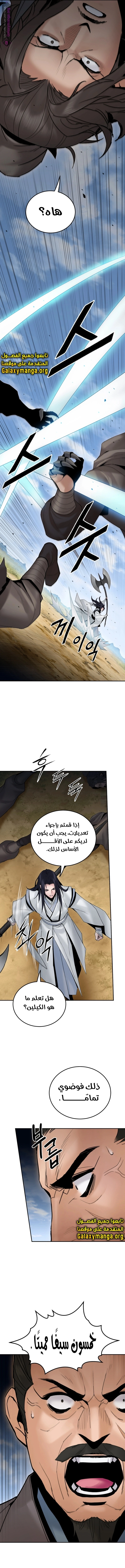 Dark and Light Martial Emperor الفصل 50 — صفحة 9