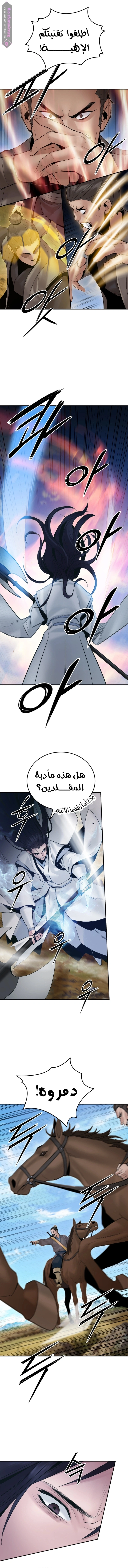 Dark and Light Martial Emperor الفصل 50 — صفحة 10