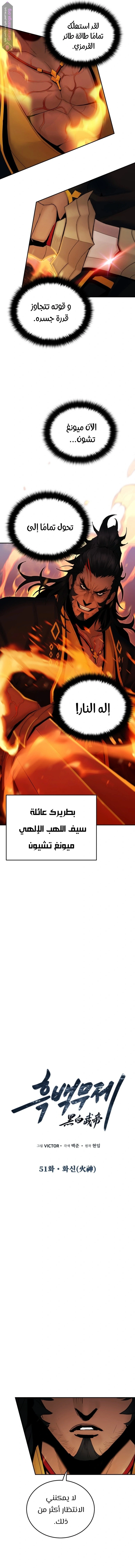 Dark and Light Martial Emperor الفصل 51 — صفحة 5