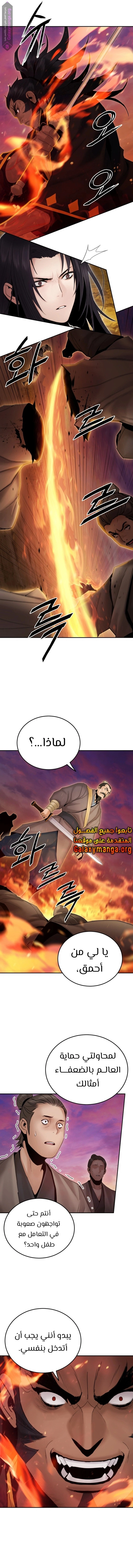 Dark and Light Martial Emperor الفصل 51 — صفحة 6
