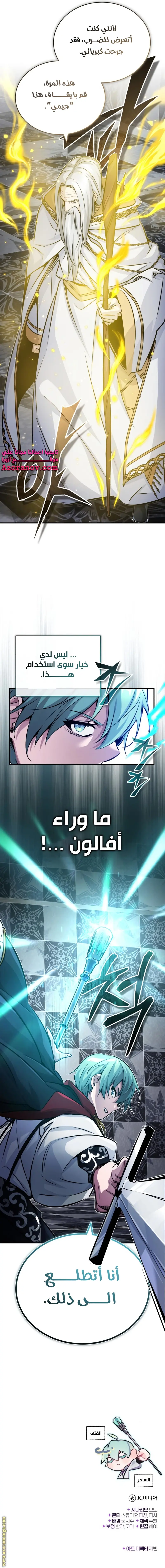 The Dark Magician Transmigrates After 66666 Years الفصل 75 — صفحة 11