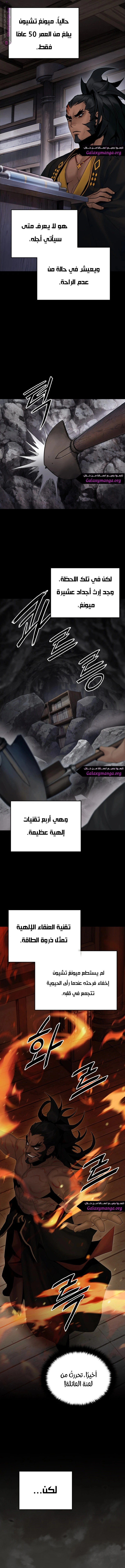Dark and Light Martial Emperor الفصل 52 — صفحة 2