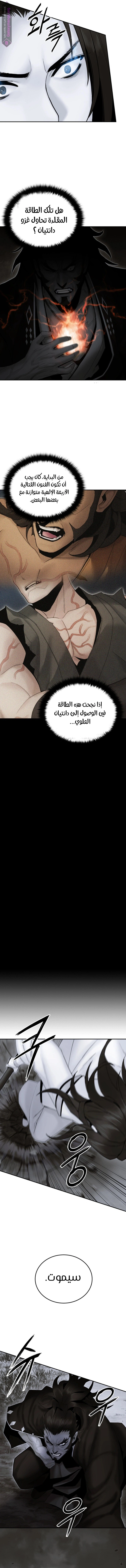 Dark and Light Martial Emperor الفصل 52 — صفحة 5