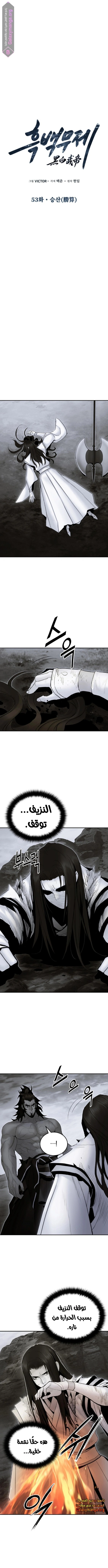 Dark and Light Martial Emperor الفصل 53 — صفحة 4