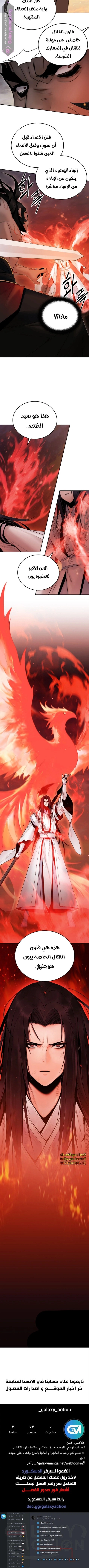 Dark and Light Martial Emperor الفصل 53 — صفحة 12