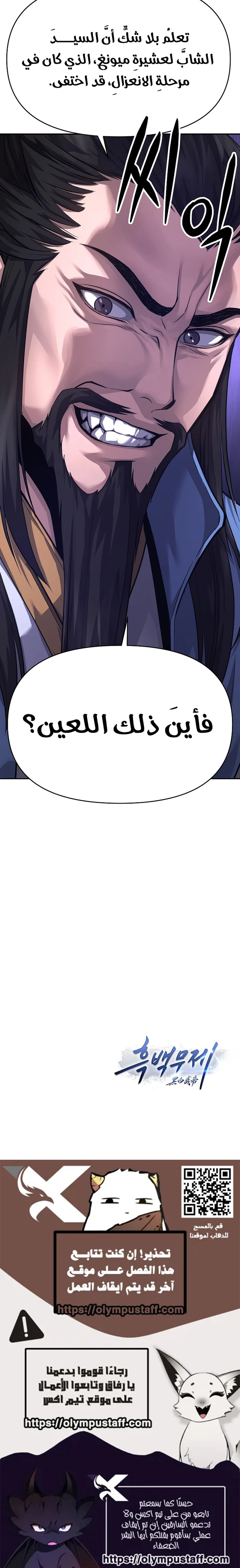 Dark and Light Martial Emperor الفصل 55 — صفحة 11