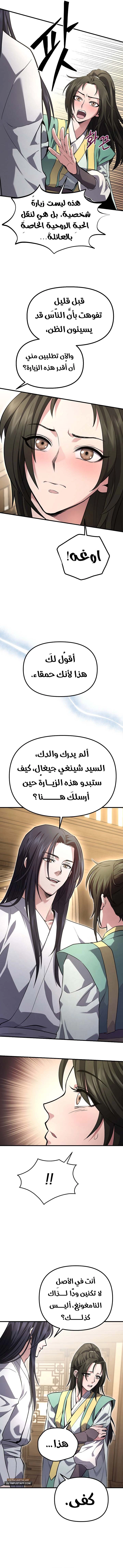 Dark and Light Martial Emperor الفصل 57 — صفحة 6