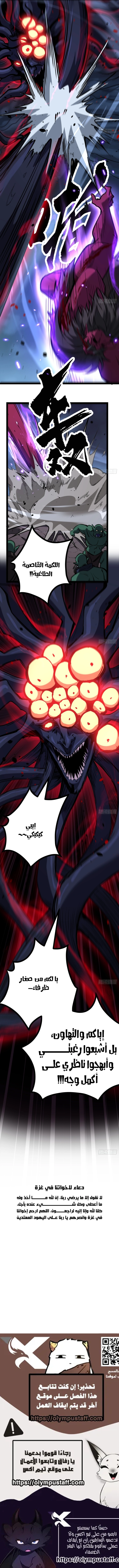 Gatekeeper Of The Boundless World الفصل 194 — صفحة 4