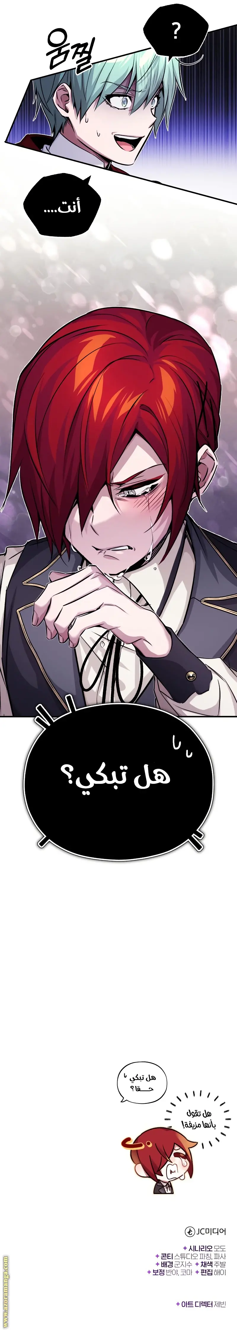 The Dark Magician Transmigrates After 66666 Years الفصل 76 — صفحة 14