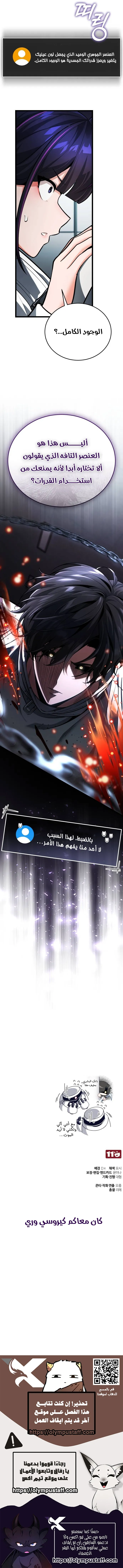 Echoes of the Reverse Planet الفصل 2 — صفحة 17