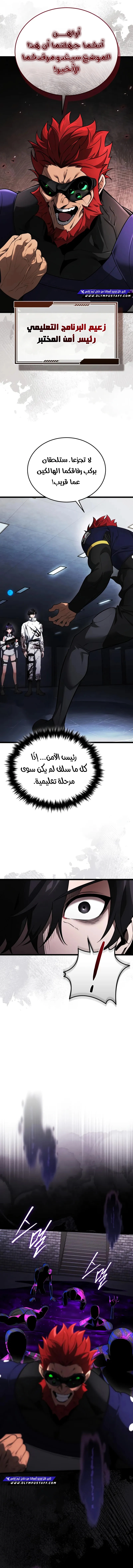 Echoes of the Reverse Planet الفصل 3 — صفحة 11
