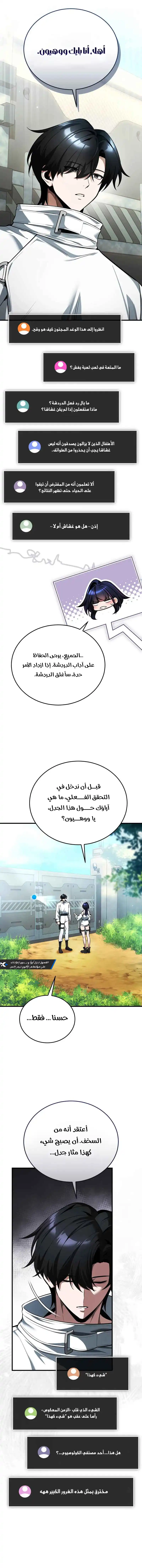 Echoes of the Reverse Planet الفصل 4 — صفحة 10